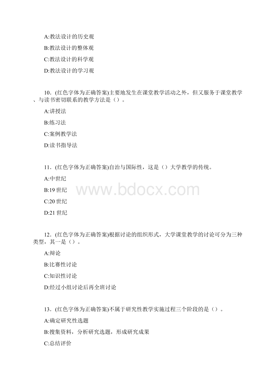 最新大学教学论考试题目50题含答案UG.docx_第3页