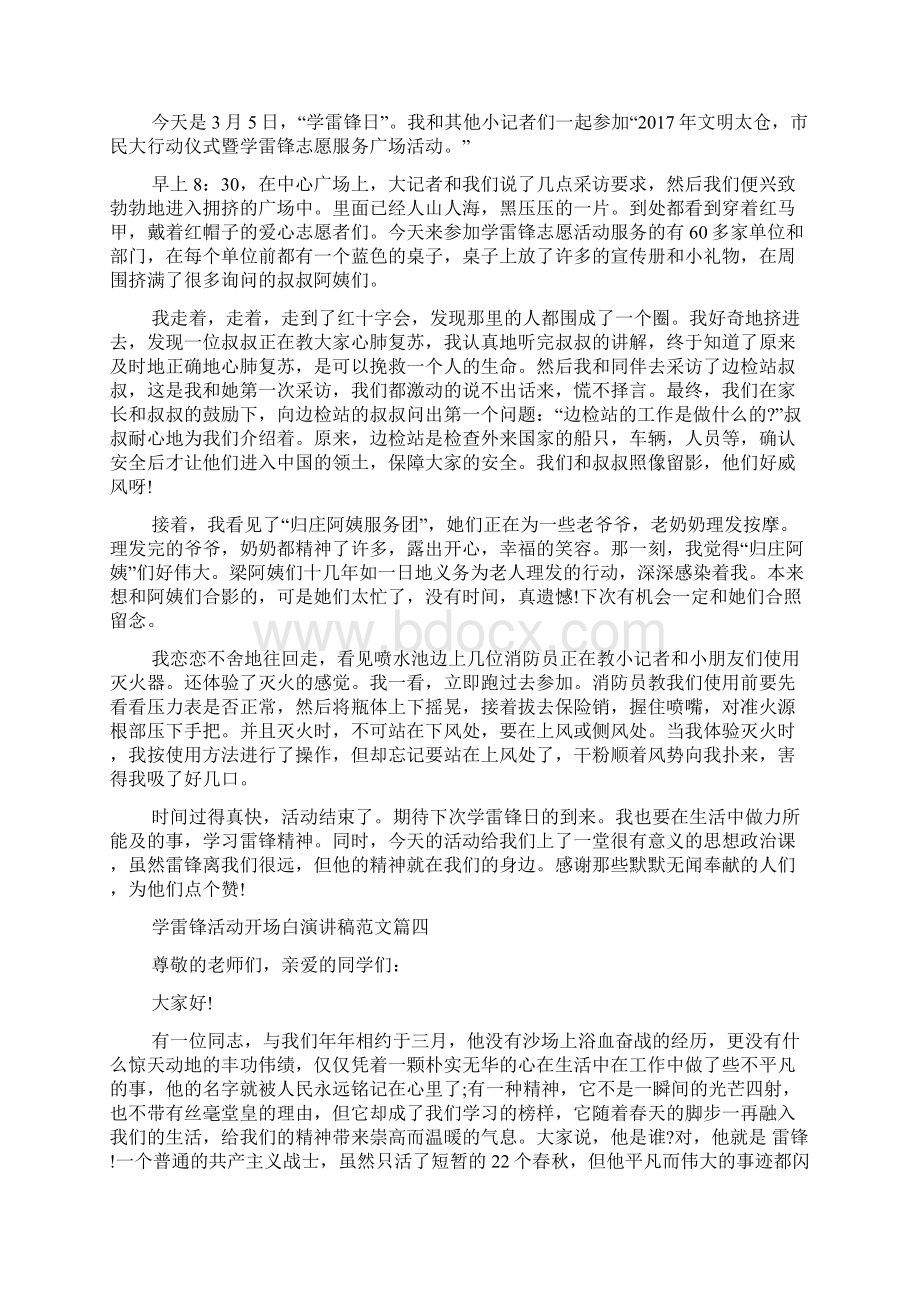 学雷锋活动开场白演讲稿范文5篇.docx_第3页