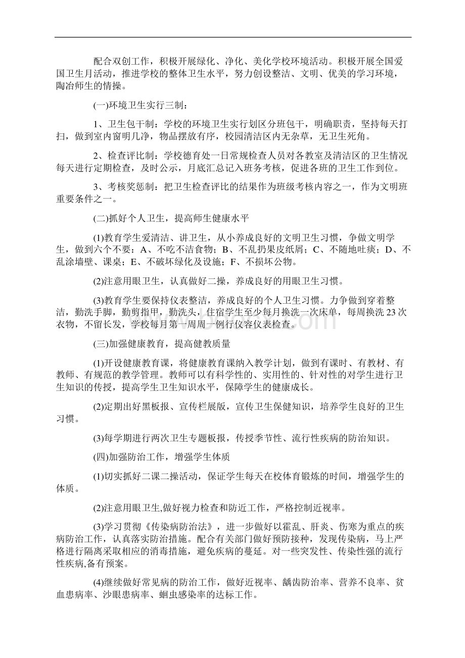 学校爱国卫生工作计划三篇Word下载.docx_第3页