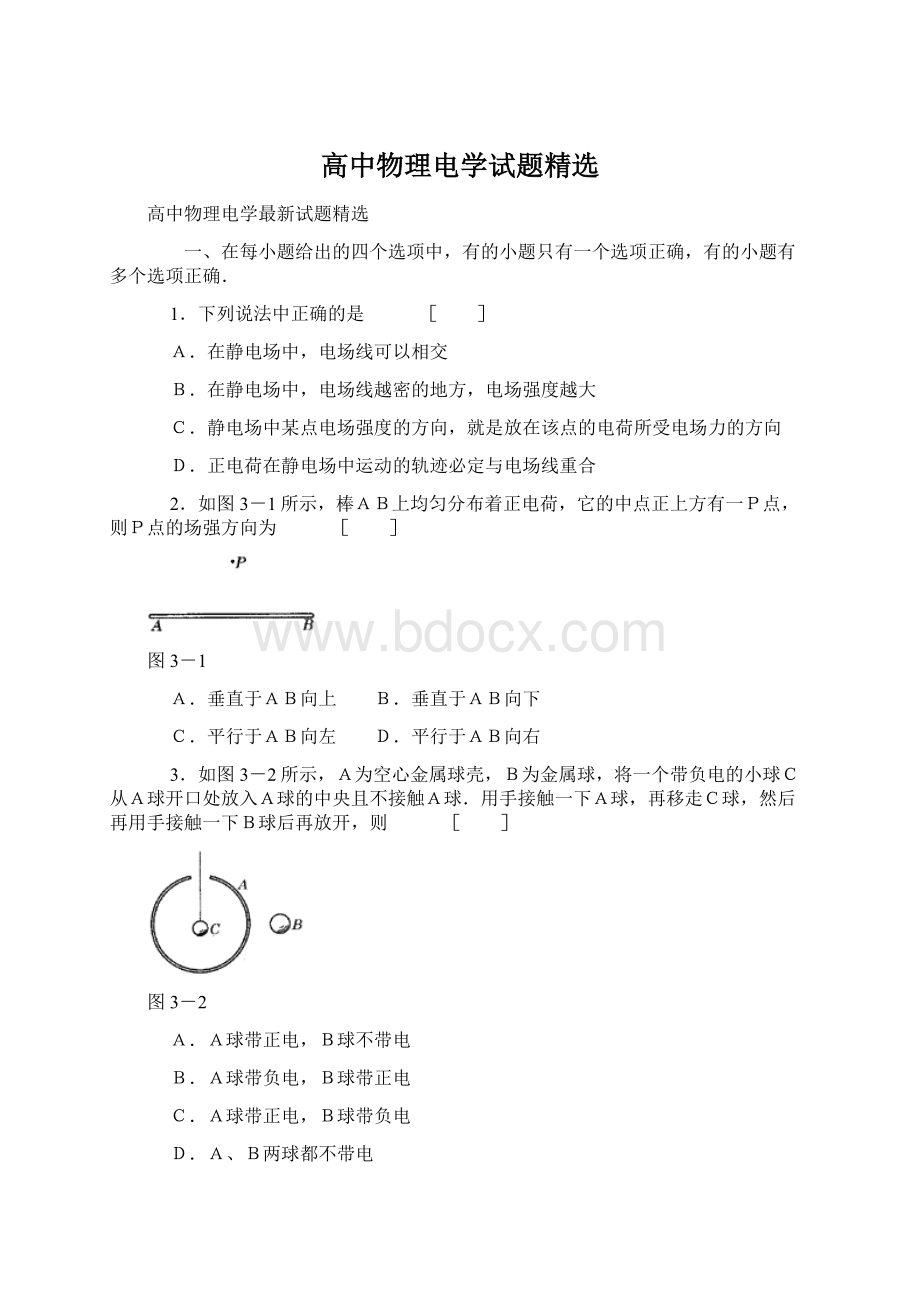 高中物理电学试题精选Word格式文档下载.docx