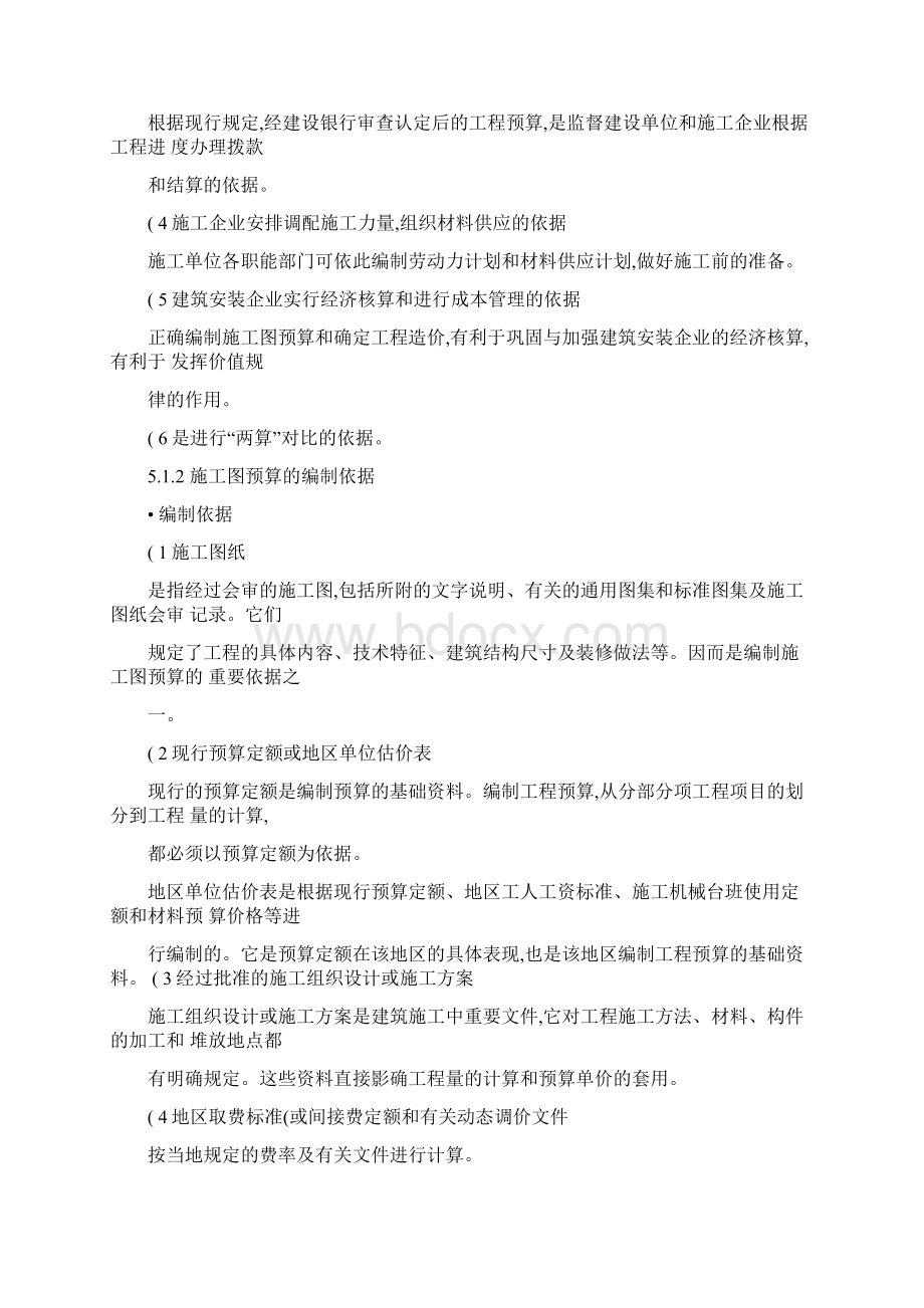 施工图预算编制依据和方法Word文件下载.docx_第2页