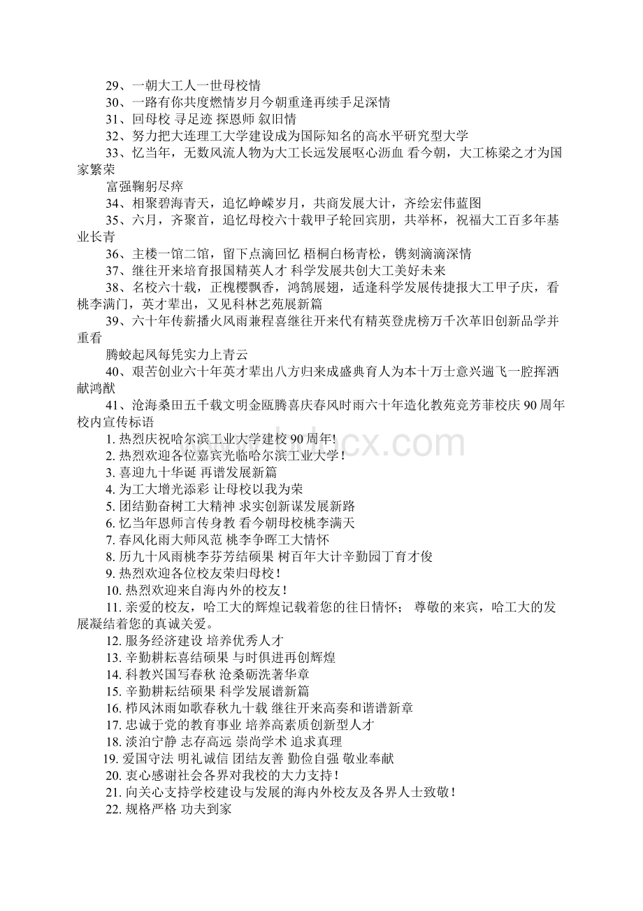 校庆宣传标语大全Word文档格式.docx_第2页