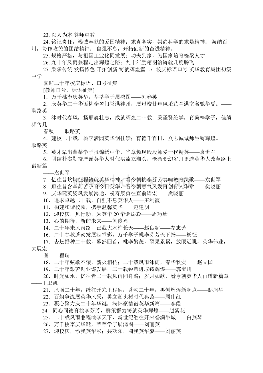 校庆宣传标语大全.docx_第3页