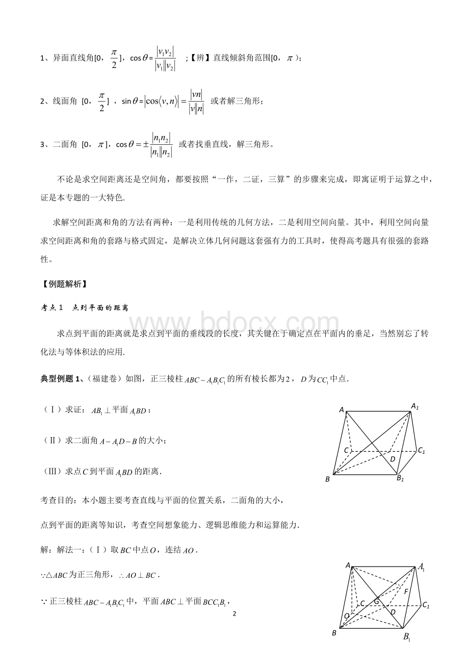 立体几何解题技巧及高考类型题老师专用Word格式文档下载.docx_第2页