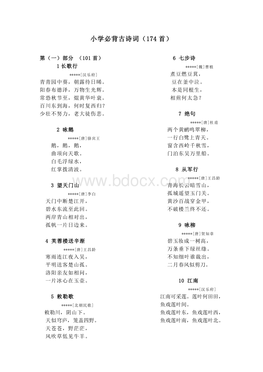 小升初必背古诗词(174首).pdf_第1页