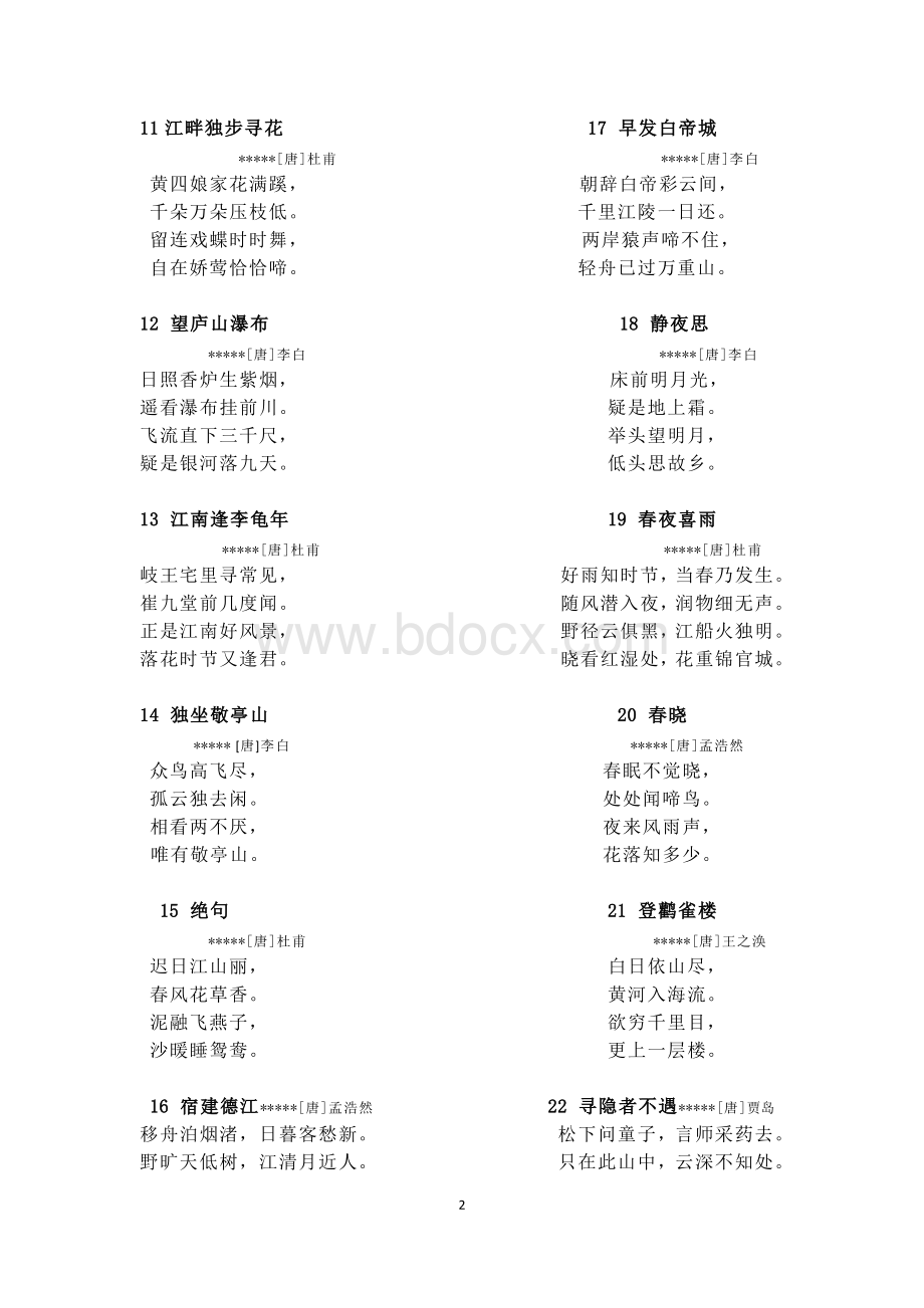 小升初必背古诗词(174首).pdf_第2页