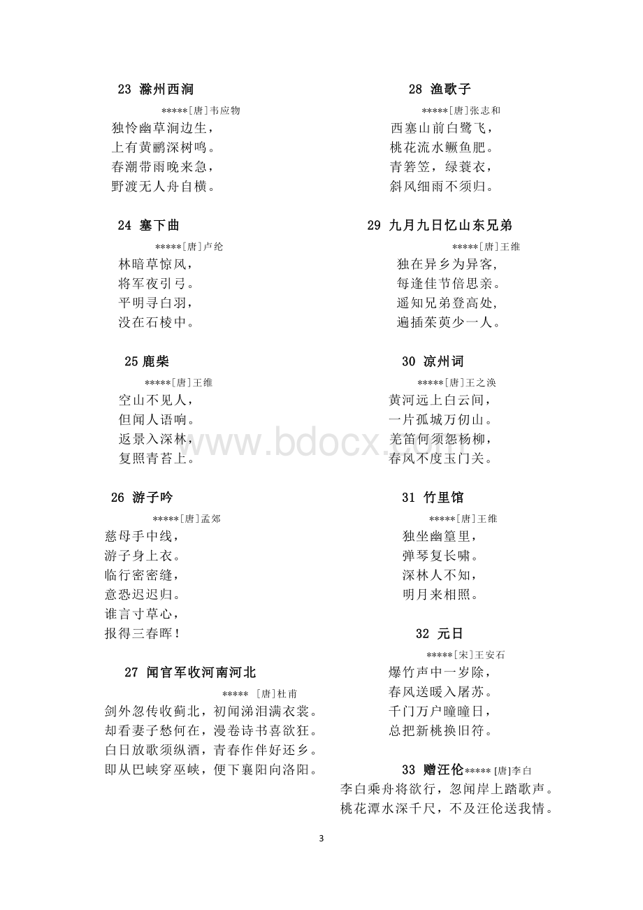 小升初必背古诗词(174首).pdf_第3页