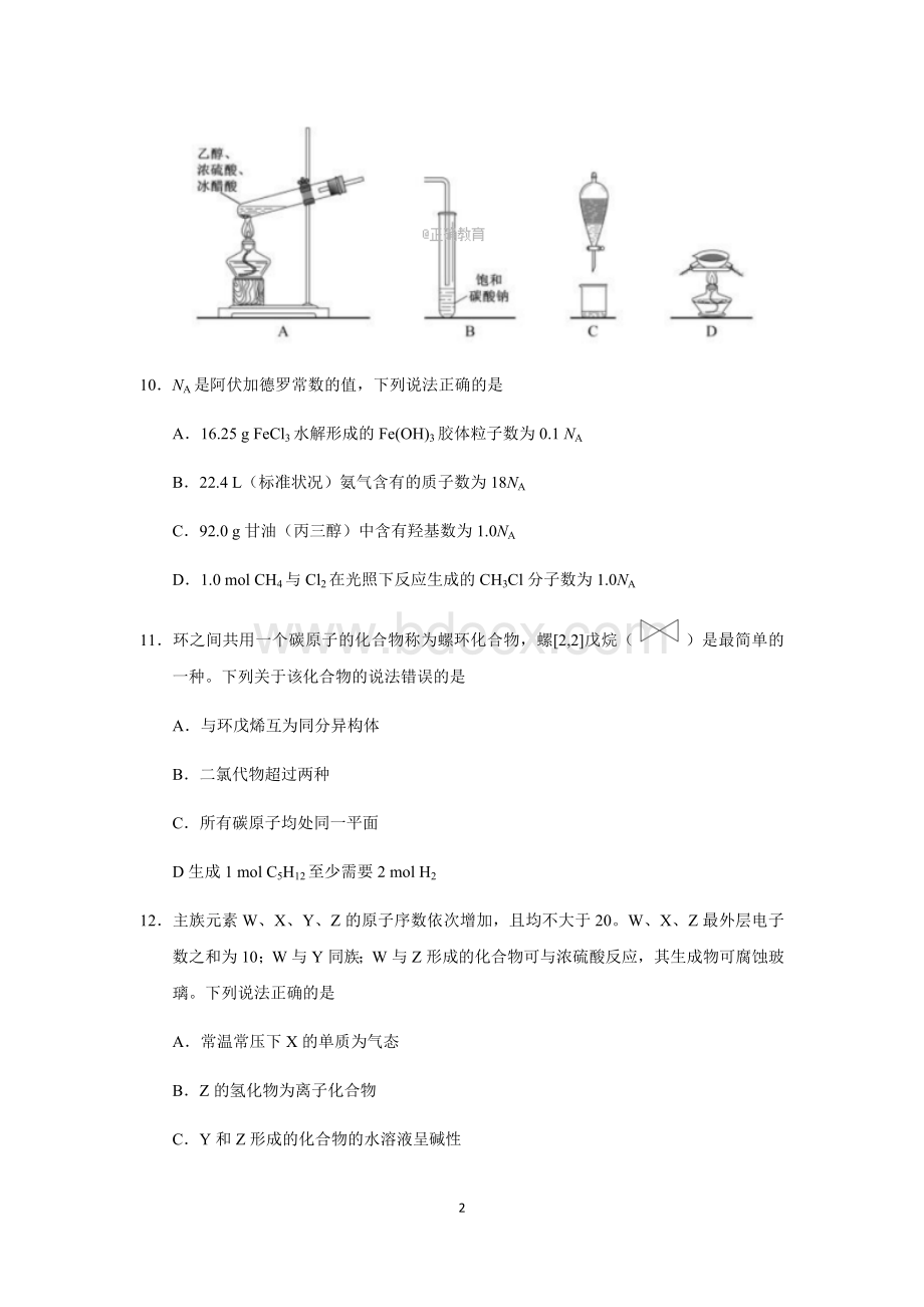 高考理综化学题和答案.docx_第2页