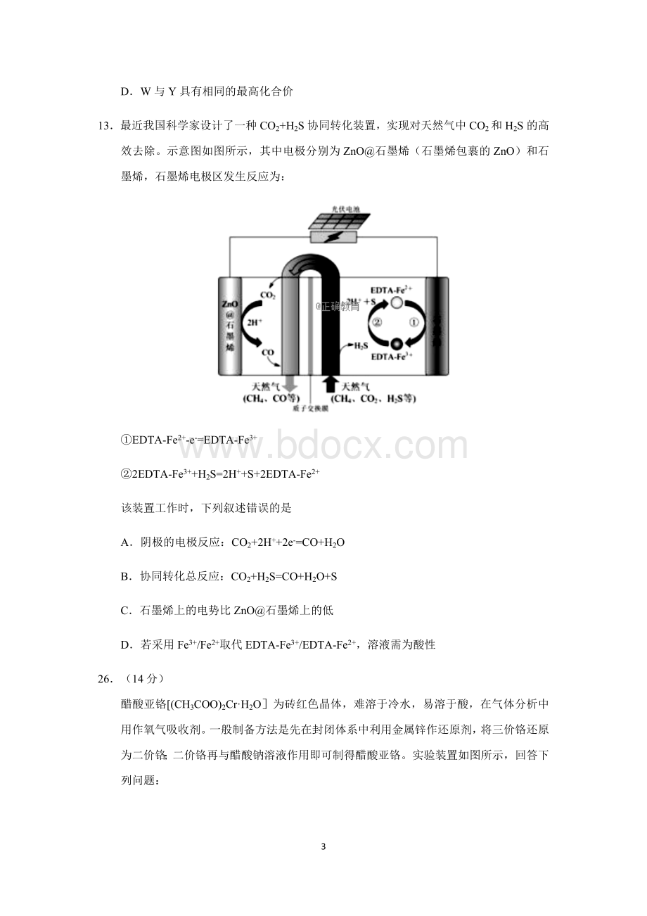 高考理综化学题和答案Word文档下载推荐.docx_第3页