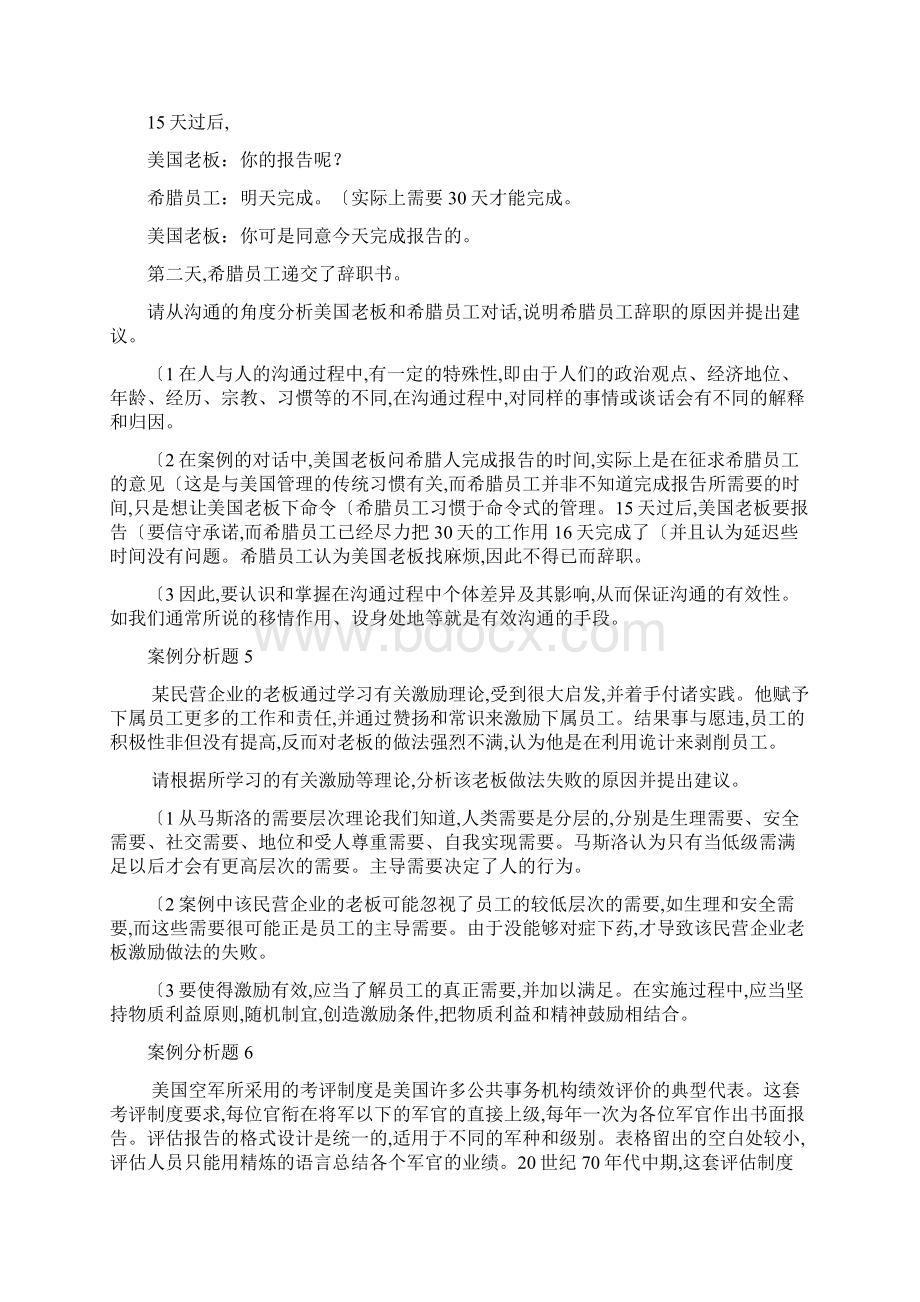 管理学15个经典案例分析报告Word格式.docx_第3页