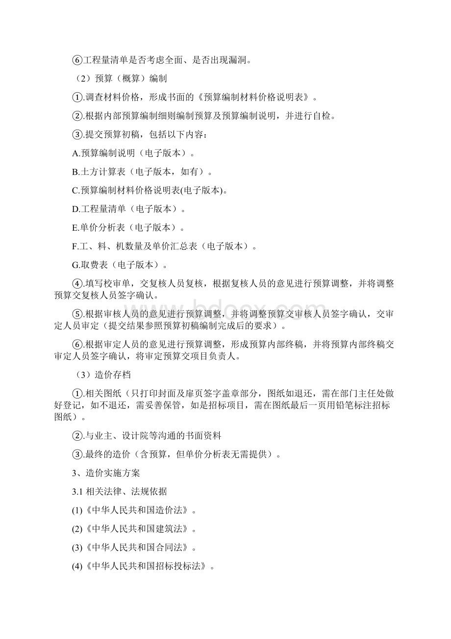 投标服务方案.docx_第3页