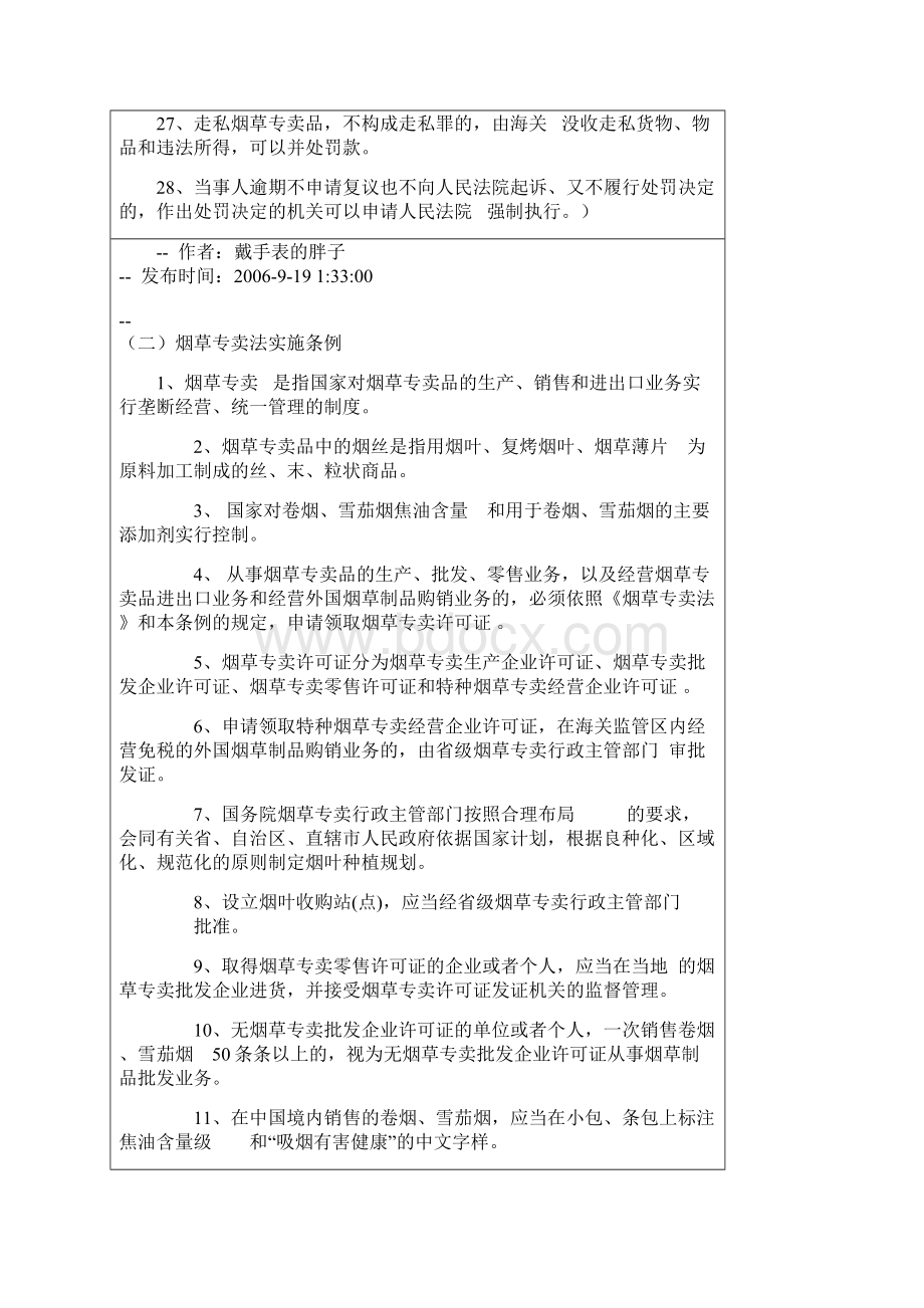 烟草专卖法律法规试题库.docx_第3页