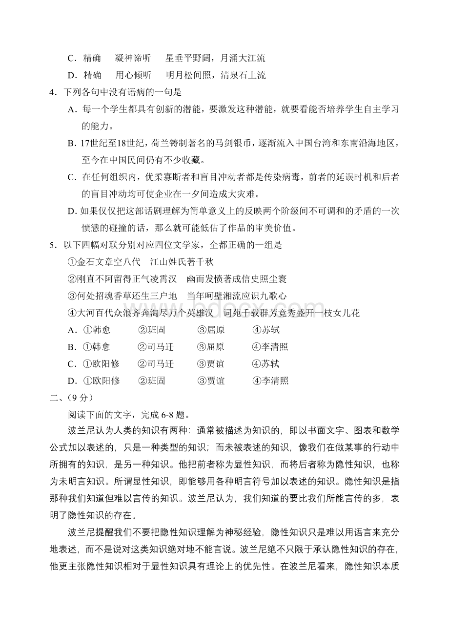 高考语文天津卷含答案.doc_第2页