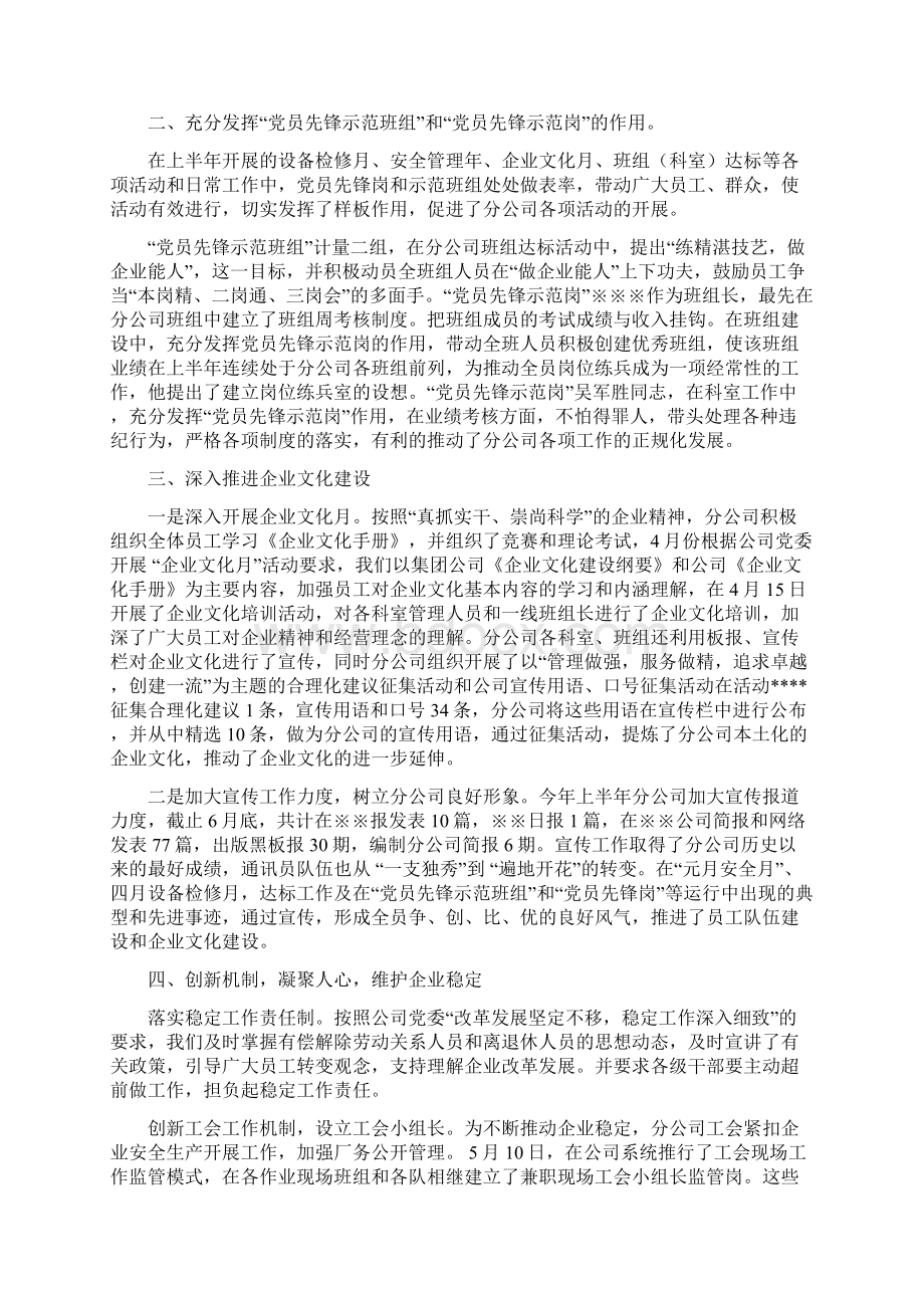 党建工作汇报材料最新版Word文档下载推荐.docx_第3页