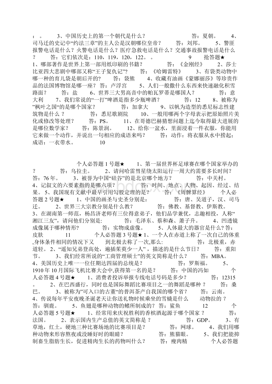 教师知识竞赛试题DOC.docx_第3页