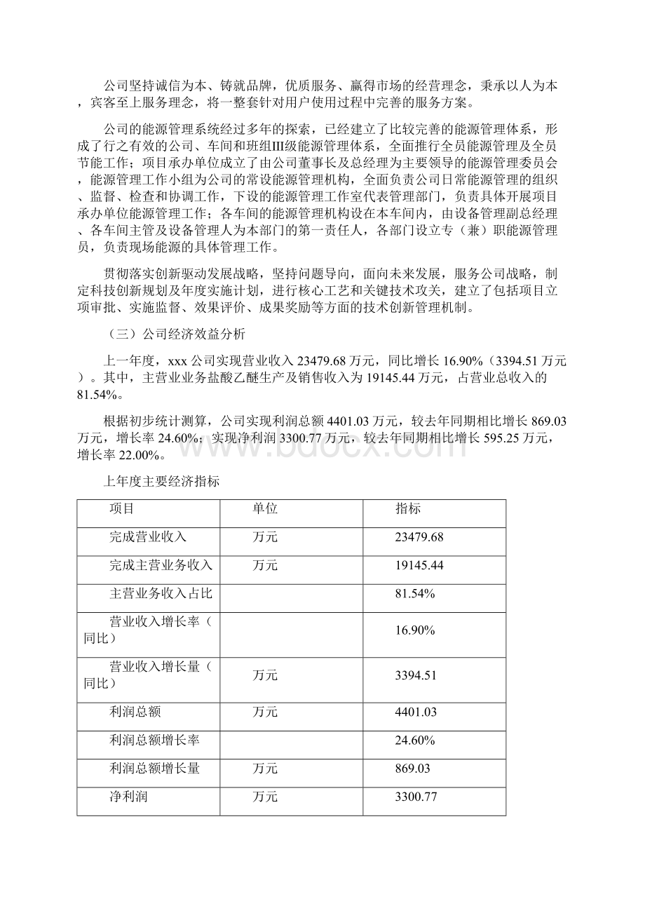 盐酸乙醚项目可行性研究报告Word下载.docx_第2页