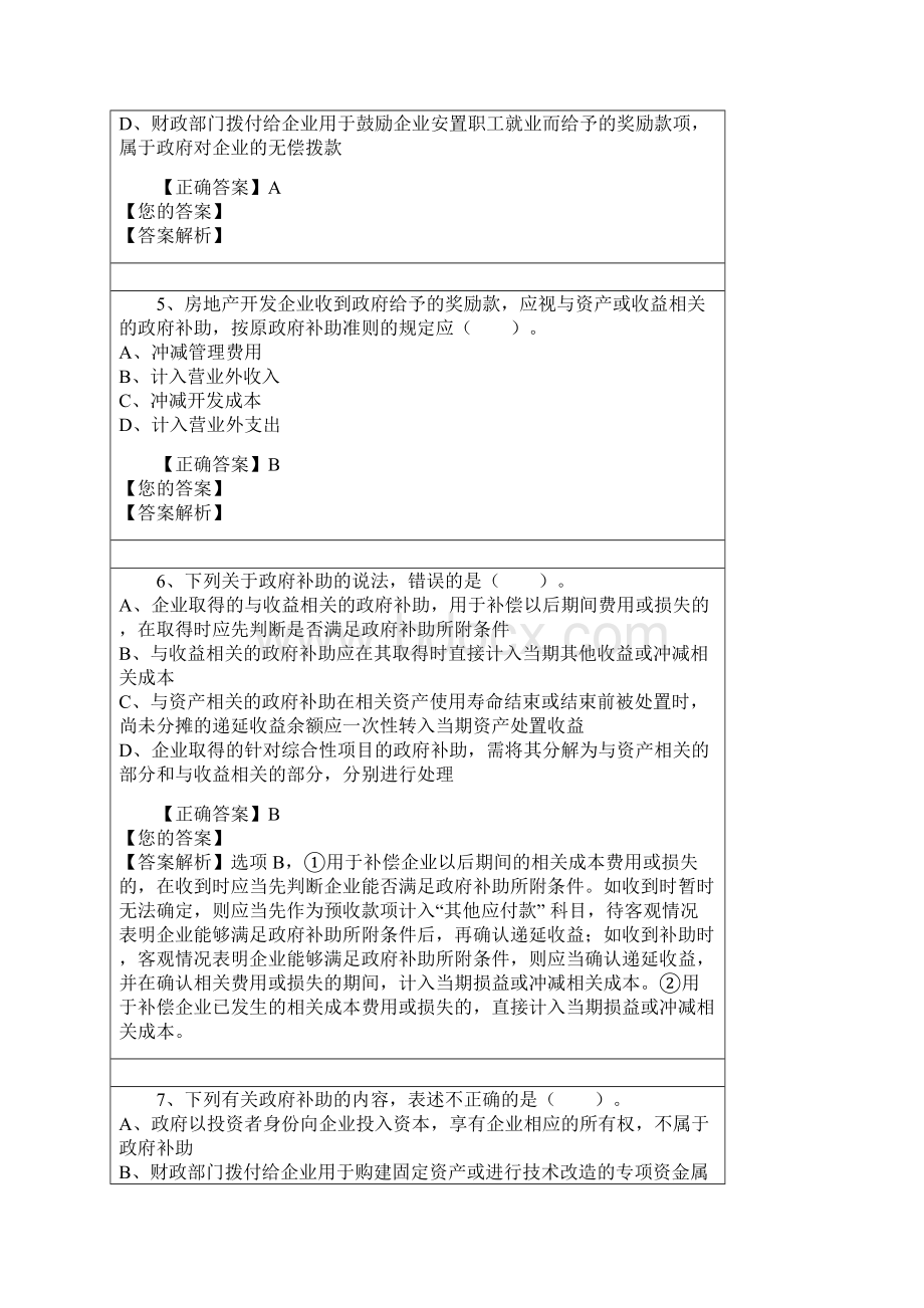 会计继续教育测试题及正确答案江苏.docx_第2页