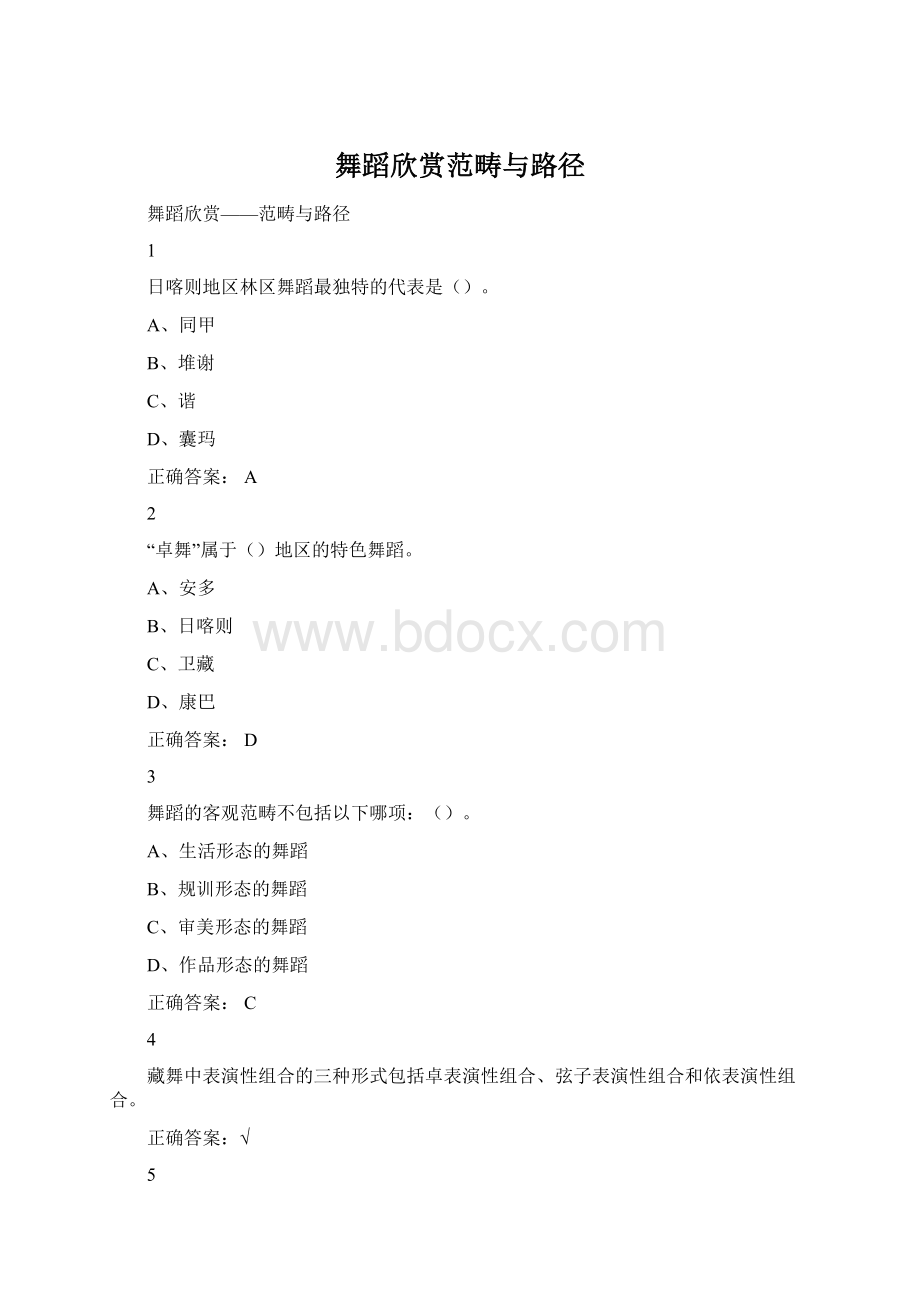 舞蹈欣赏范畴与路径.docx