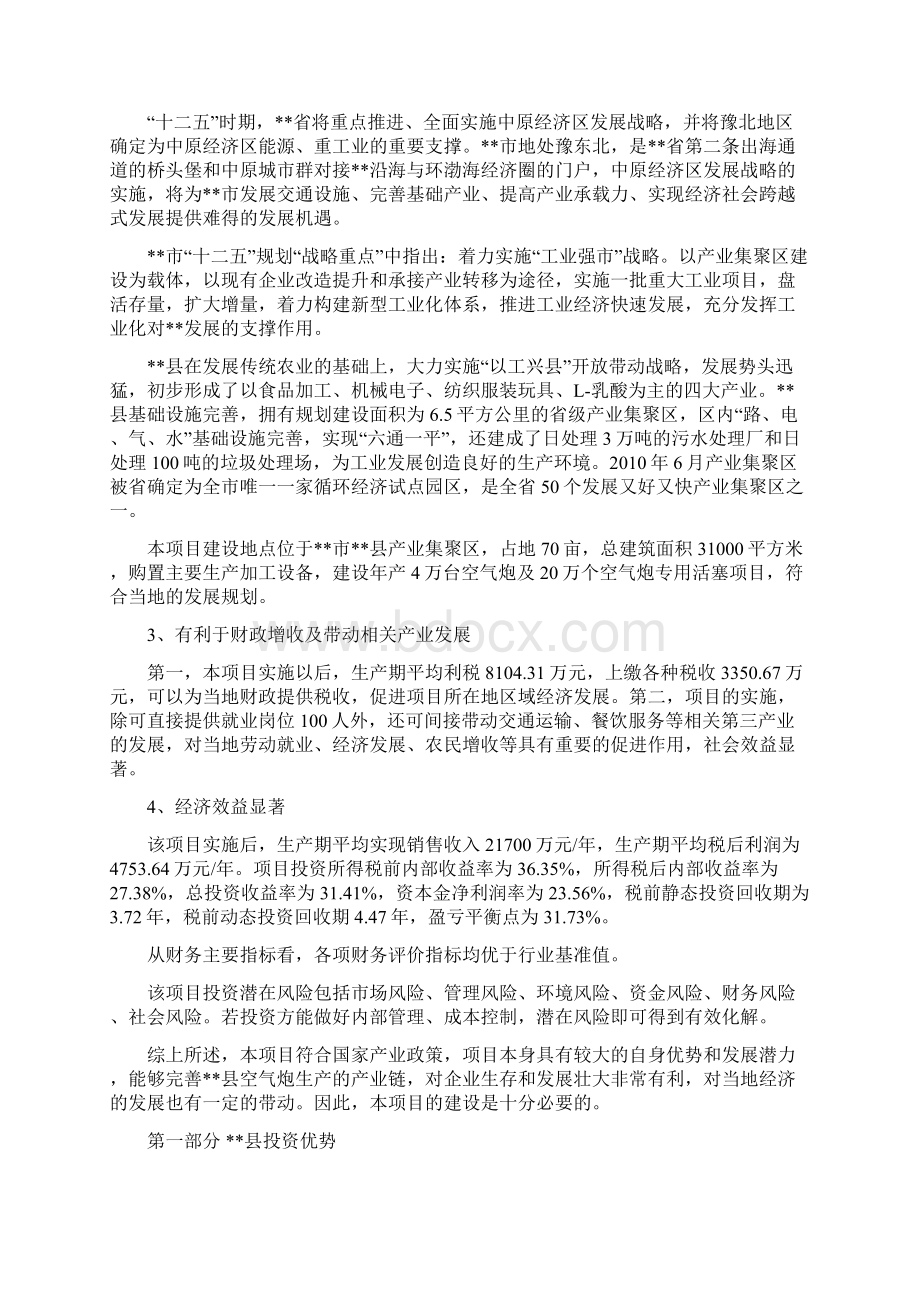 空气炮及专用活塞生产项目可行性商业计划书.docx_第2页