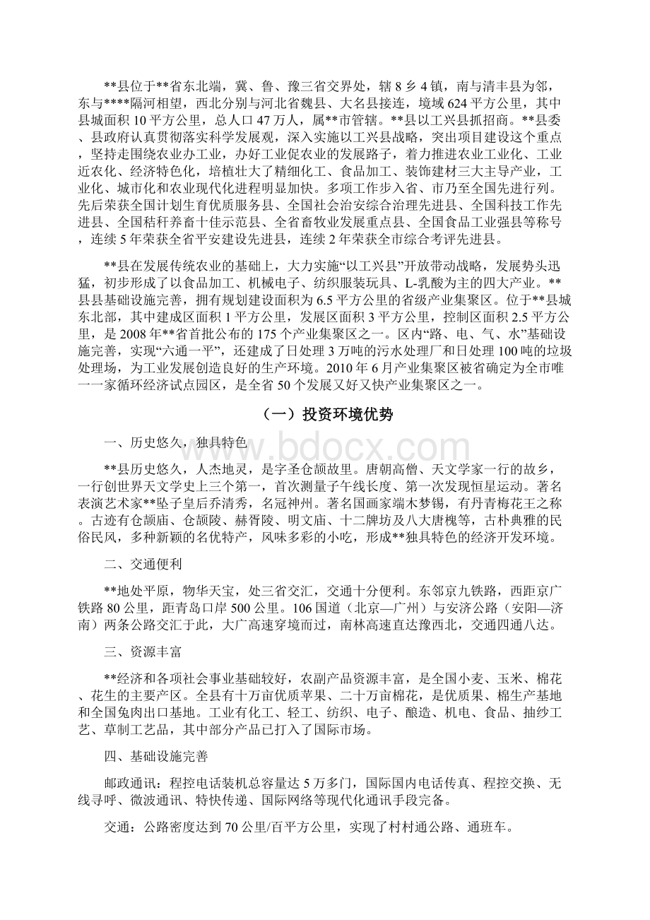 空气炮及专用活塞生产项目可行性商业计划书.docx_第3页