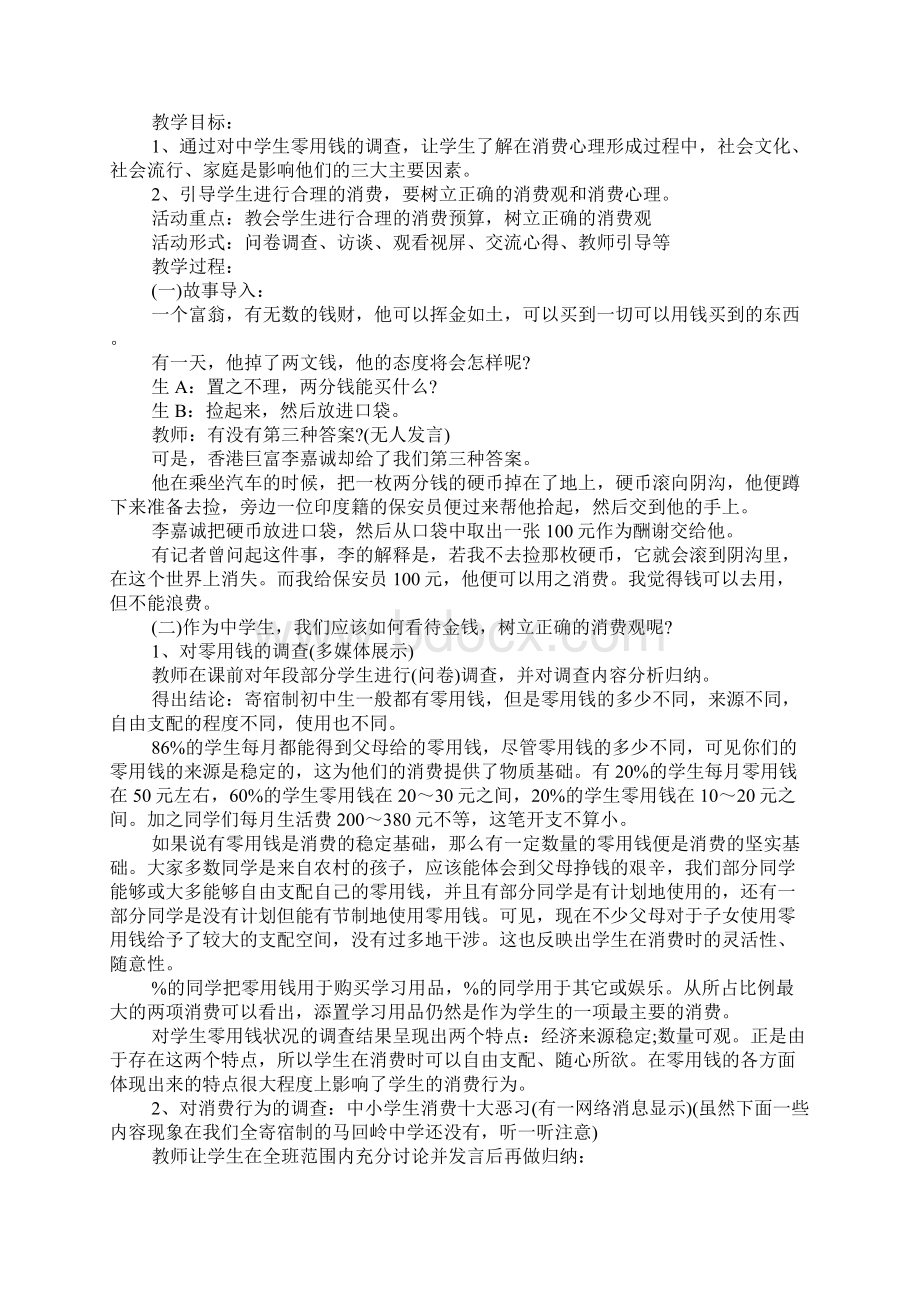 最新中职主题班会教案.docx_第2页