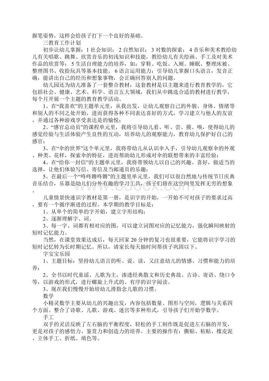 20XX年幼儿园家长会发言稿.docx_第2页