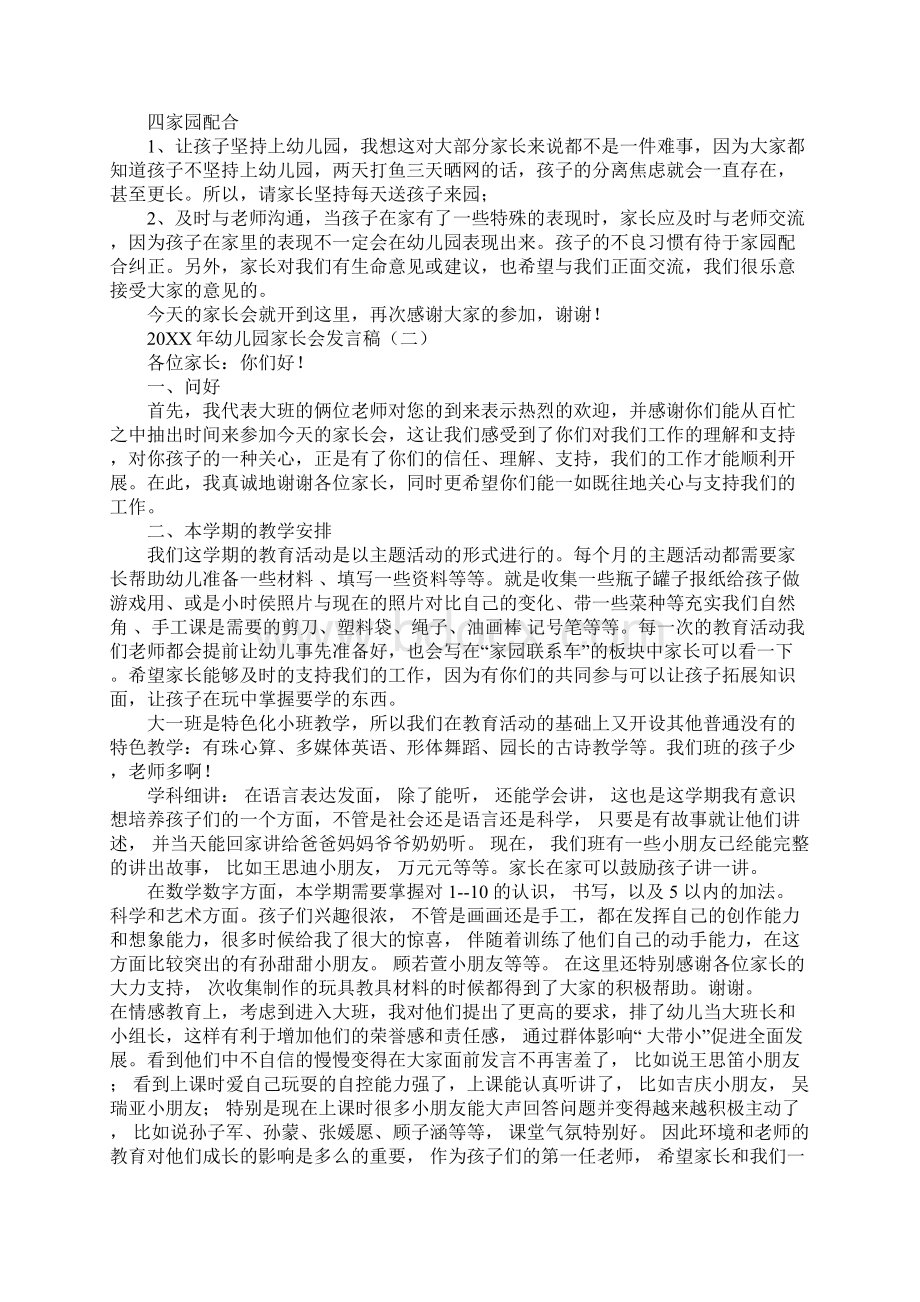 20XX年幼儿园家长会发言稿.docx_第3页