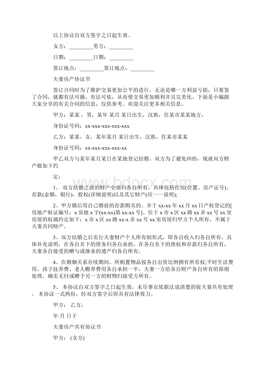 夫妻房产承诺书docWord文件下载.docx_第2页