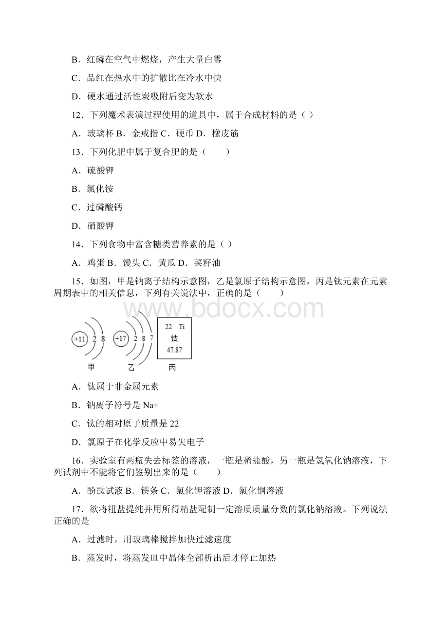 湖南省邵阳市隆回县中考一模化学试题 答案和解析.docx_第3页