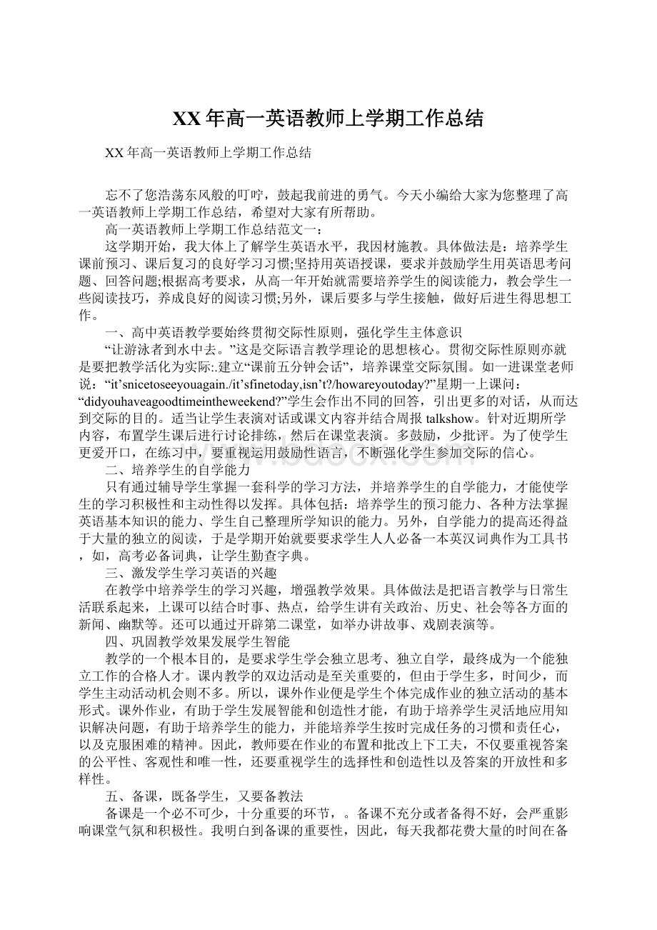 XX年高一英语教师上学期工作总结.docx_第1页