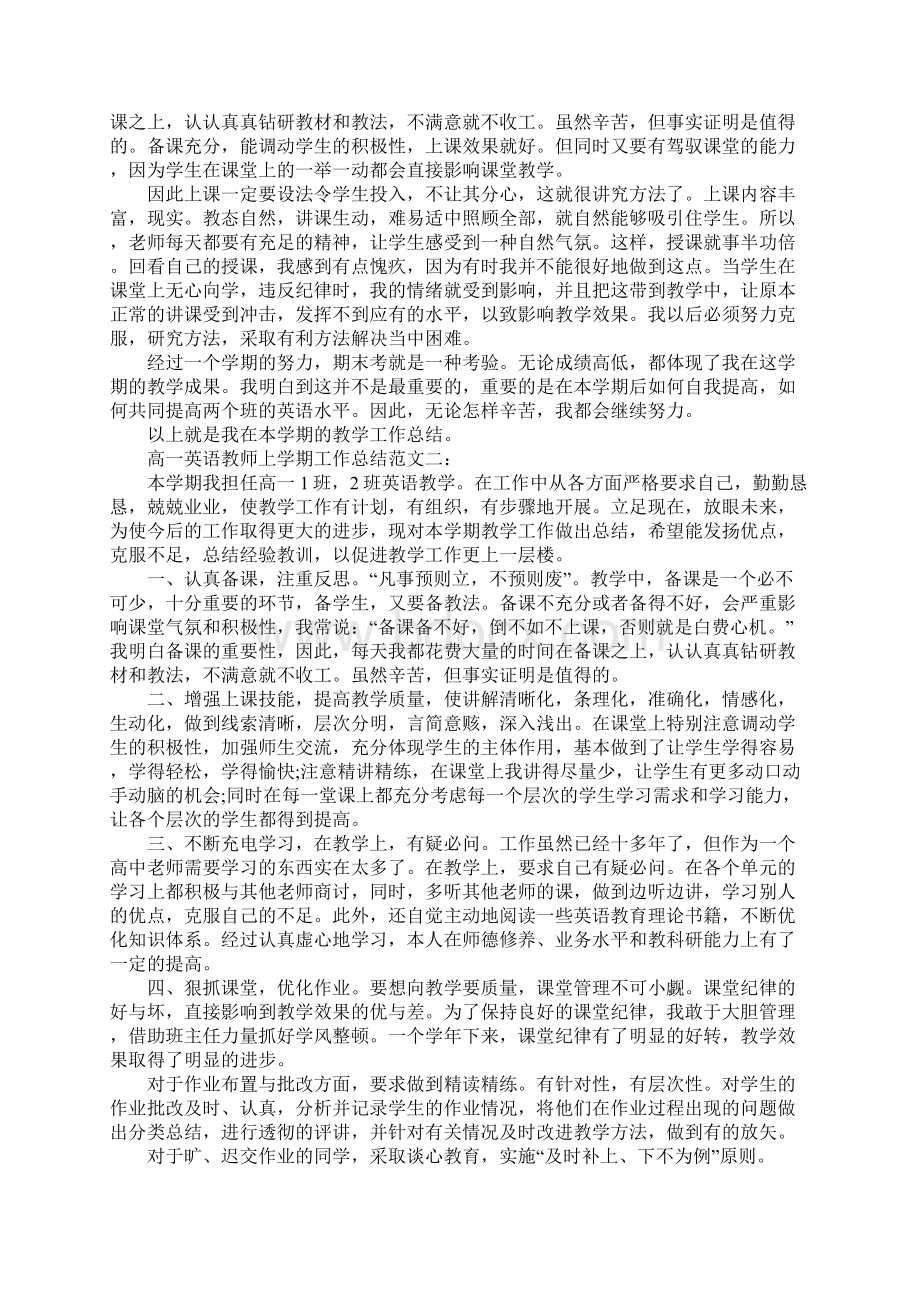 XX年高一英语教师上学期工作总结.docx_第2页