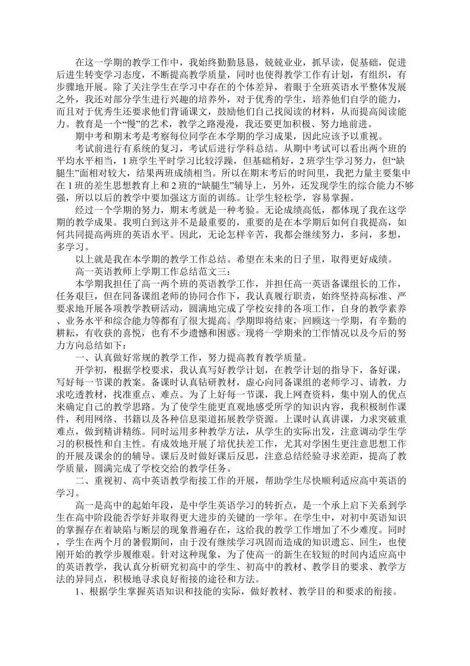 XX年高一英语教师上学期工作总结.docx_第3页