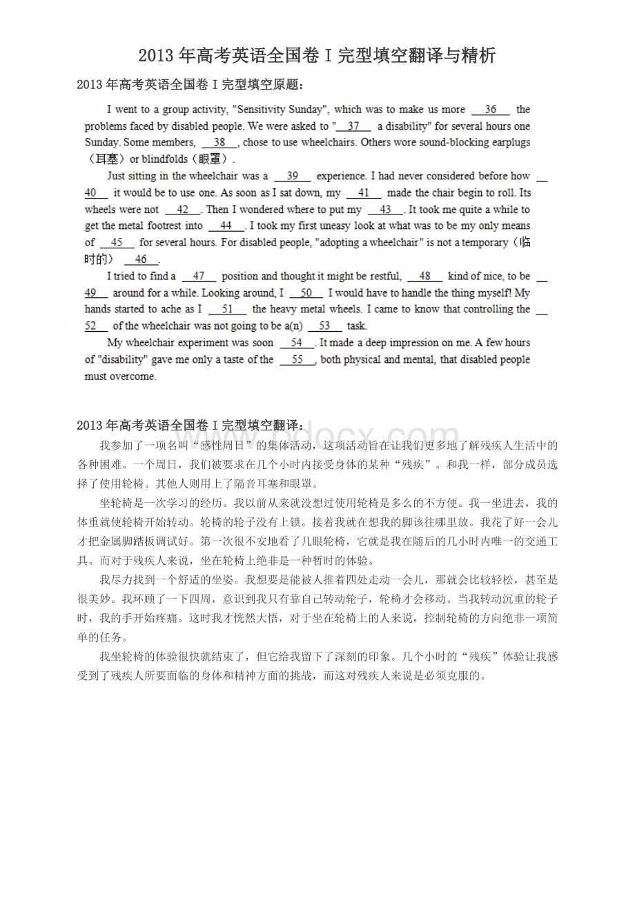 高考英语全国卷I完型填空翻译与精析Word文档下载推荐.doc