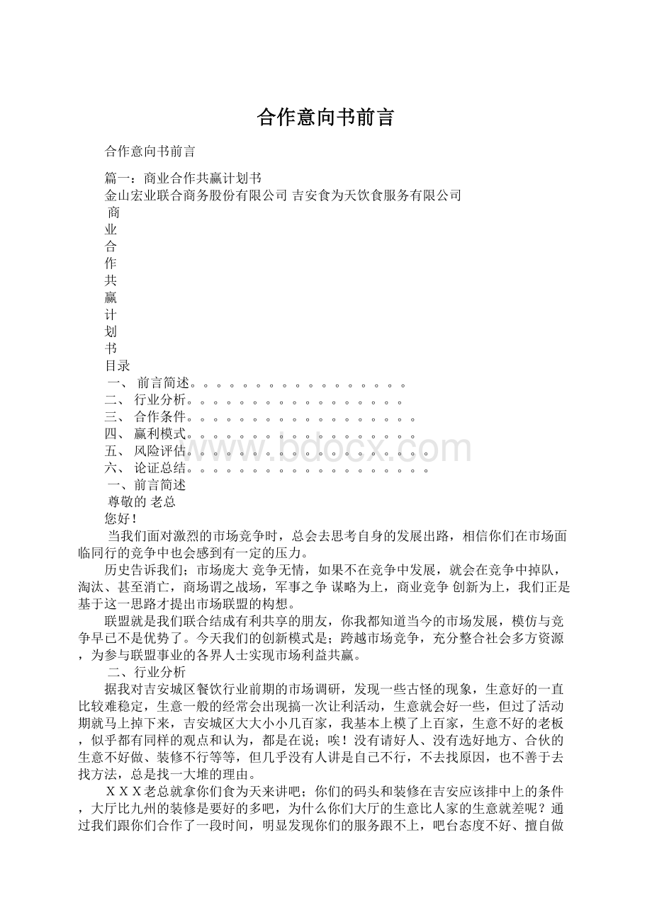 合作意向书前言.docx