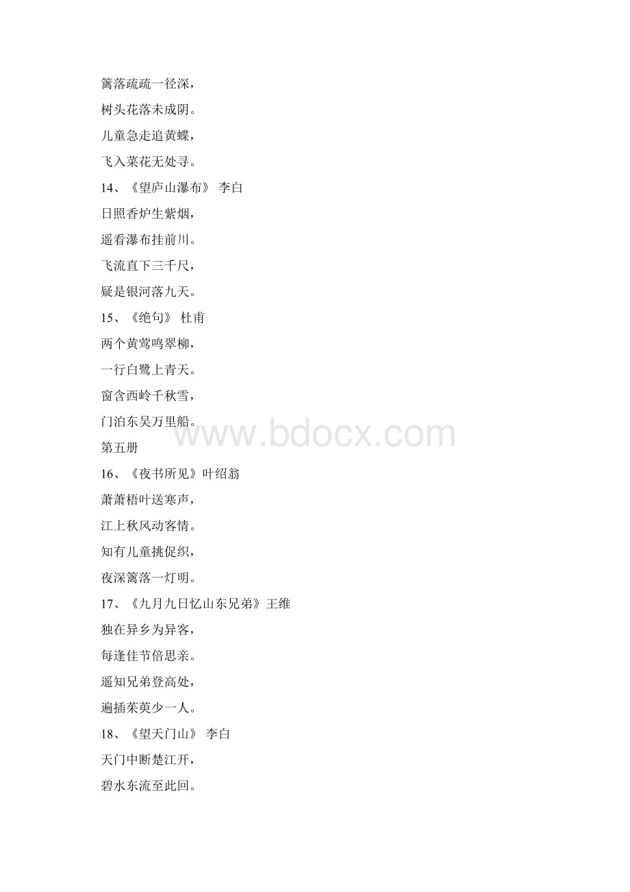 小学语文古诗词文言文大全文档格式.docx_第3页