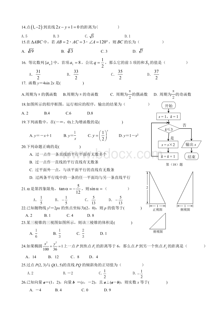 广西普通高中学业水平考试数学模拟试卷五Word文档格式.doc_第2页