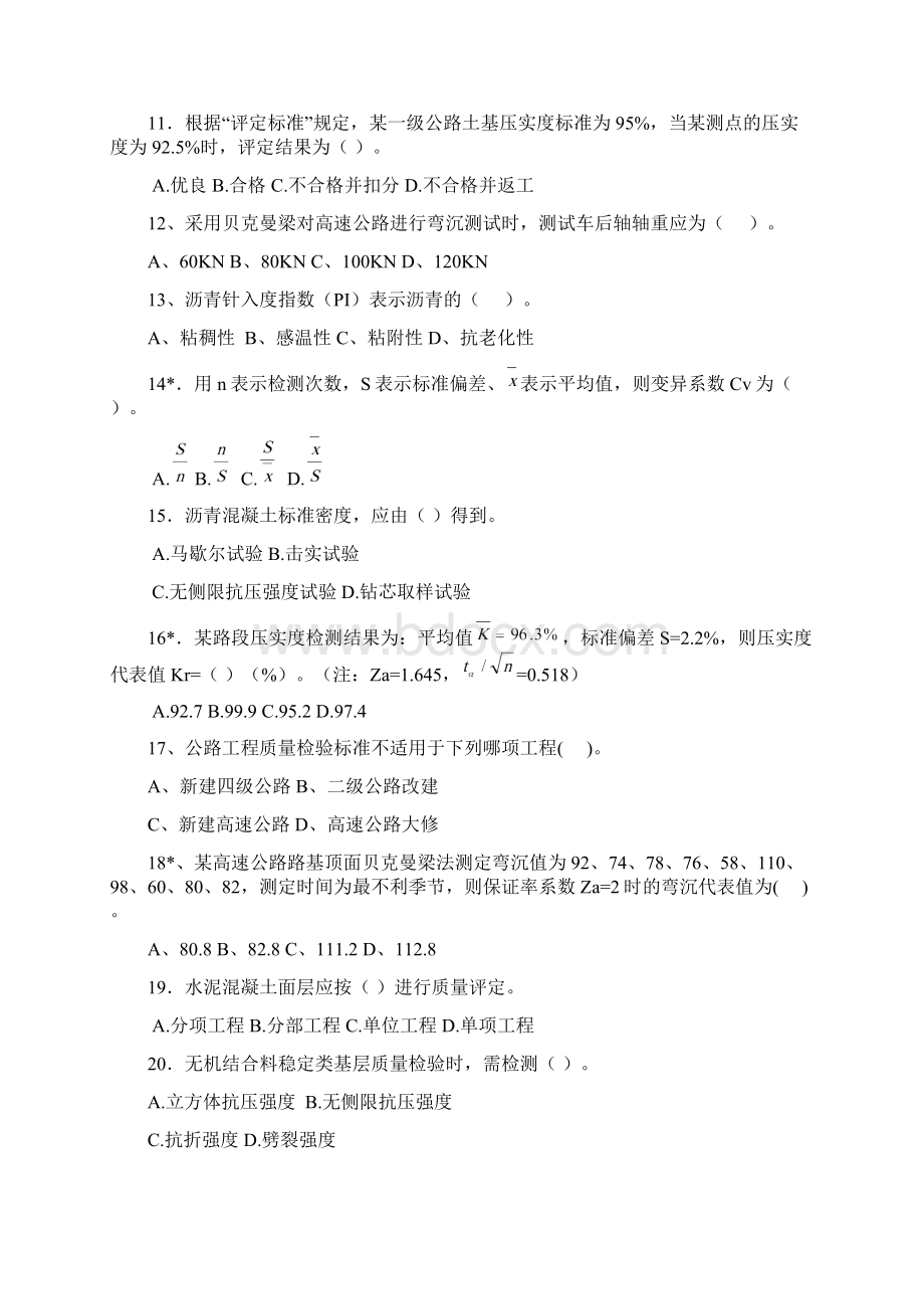 试验工程师考试公路冲刺题及答案Word文档下载推荐.docx_第2页