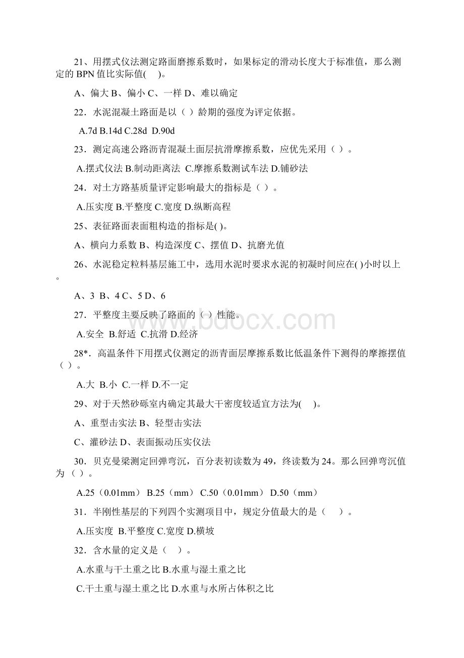 试验工程师考试公路冲刺题及答案.docx_第3页