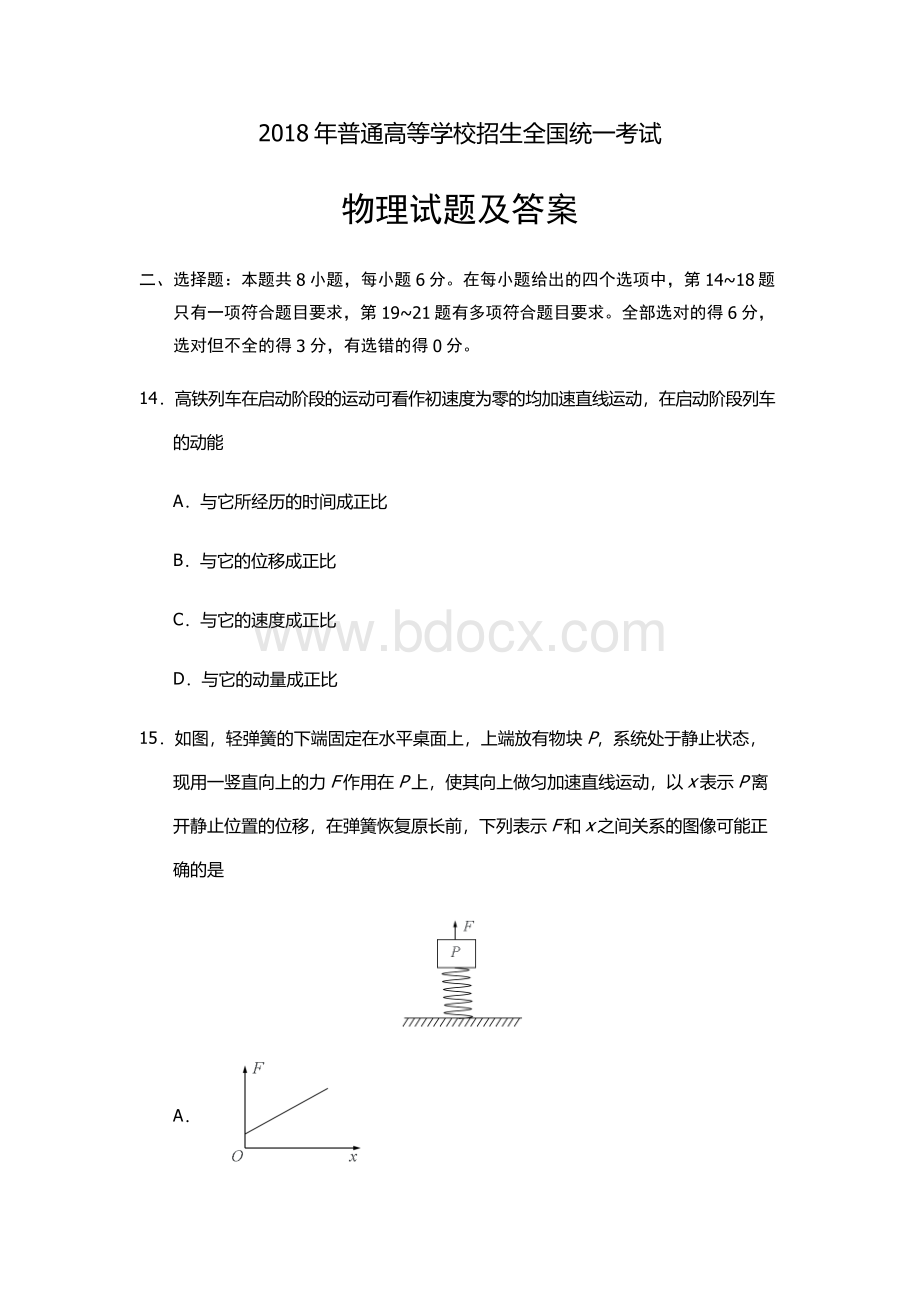 安徽高考物理试题及答案Word格式.docx