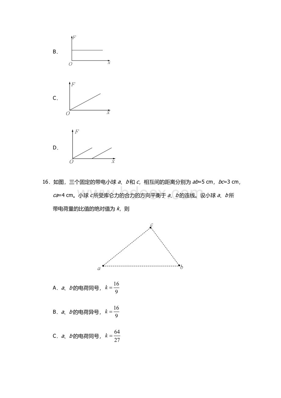 安徽高考物理试题及答案Word格式.docx_第2页