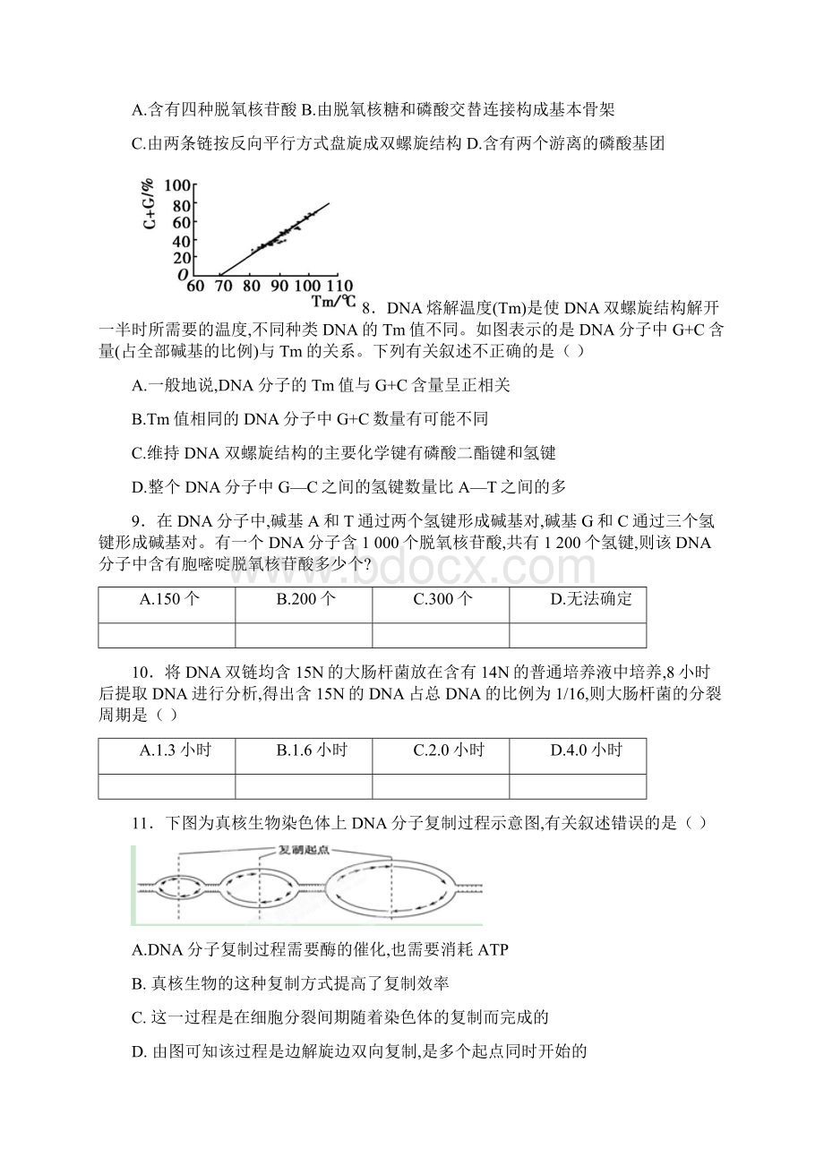 高三生物上学期第三次联考试题.docx_第3页