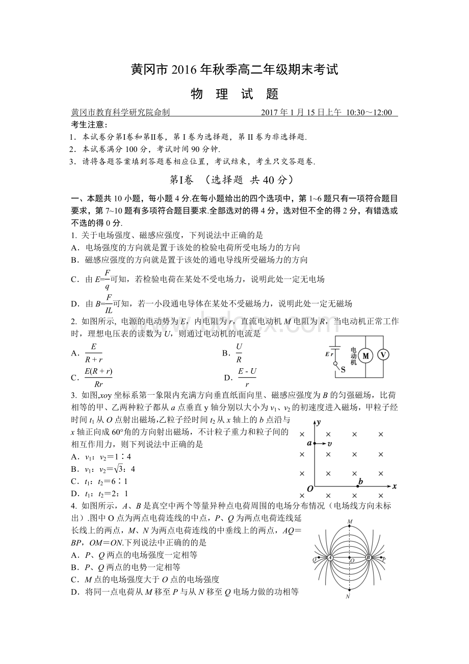 黄冈市2016年秋季高二物理试题及答案Word文档下载推荐.doc_第1页