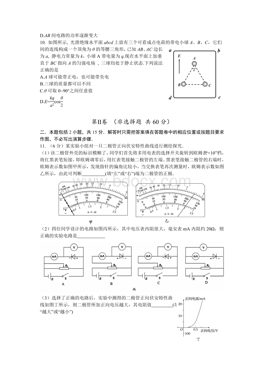 黄冈市2016年秋季高二物理试题及答案Word文档下载推荐.doc_第3页