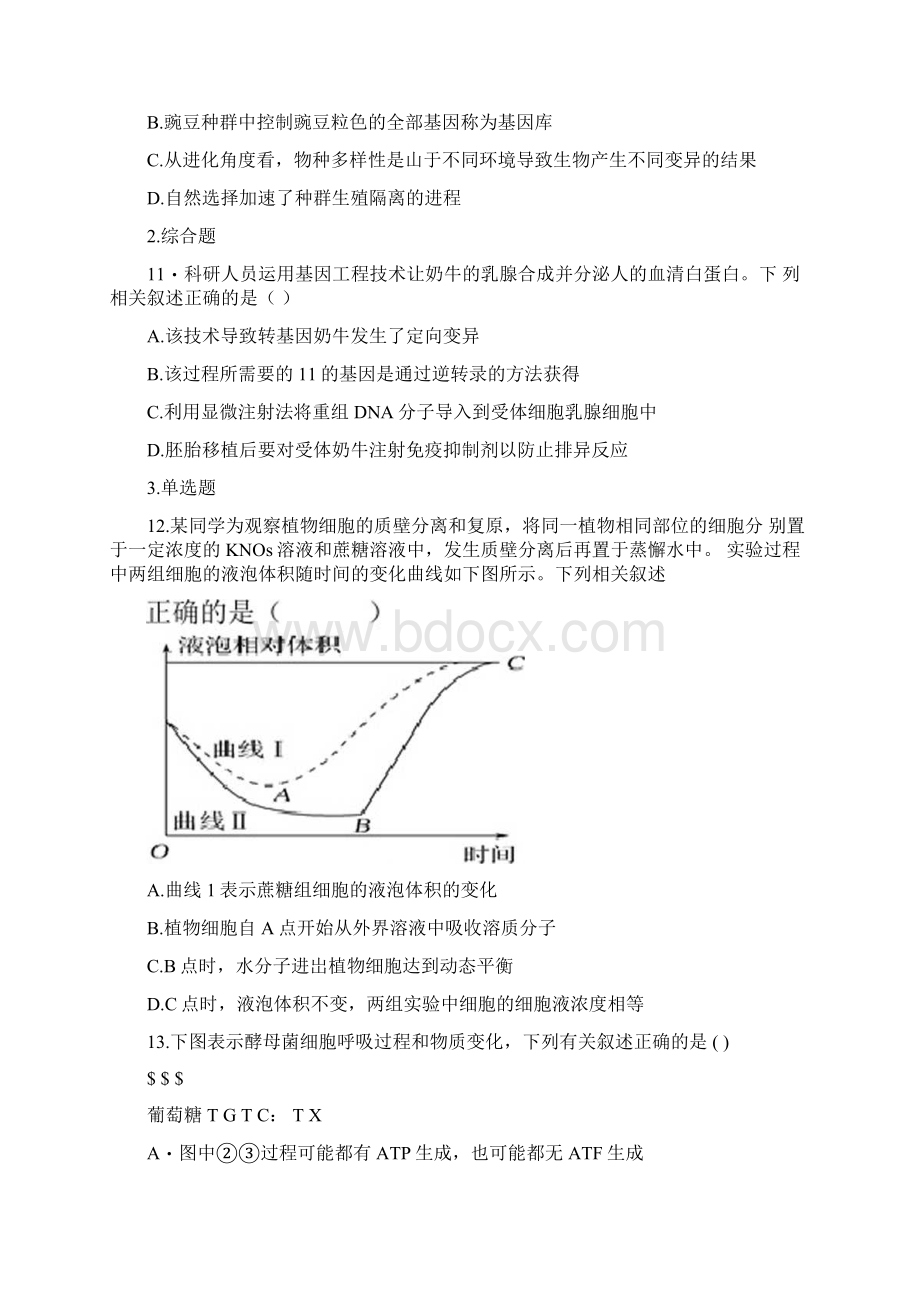 浙江省之江教育评价联盟学年高三下学期返校联考生物试题.docx_第3页