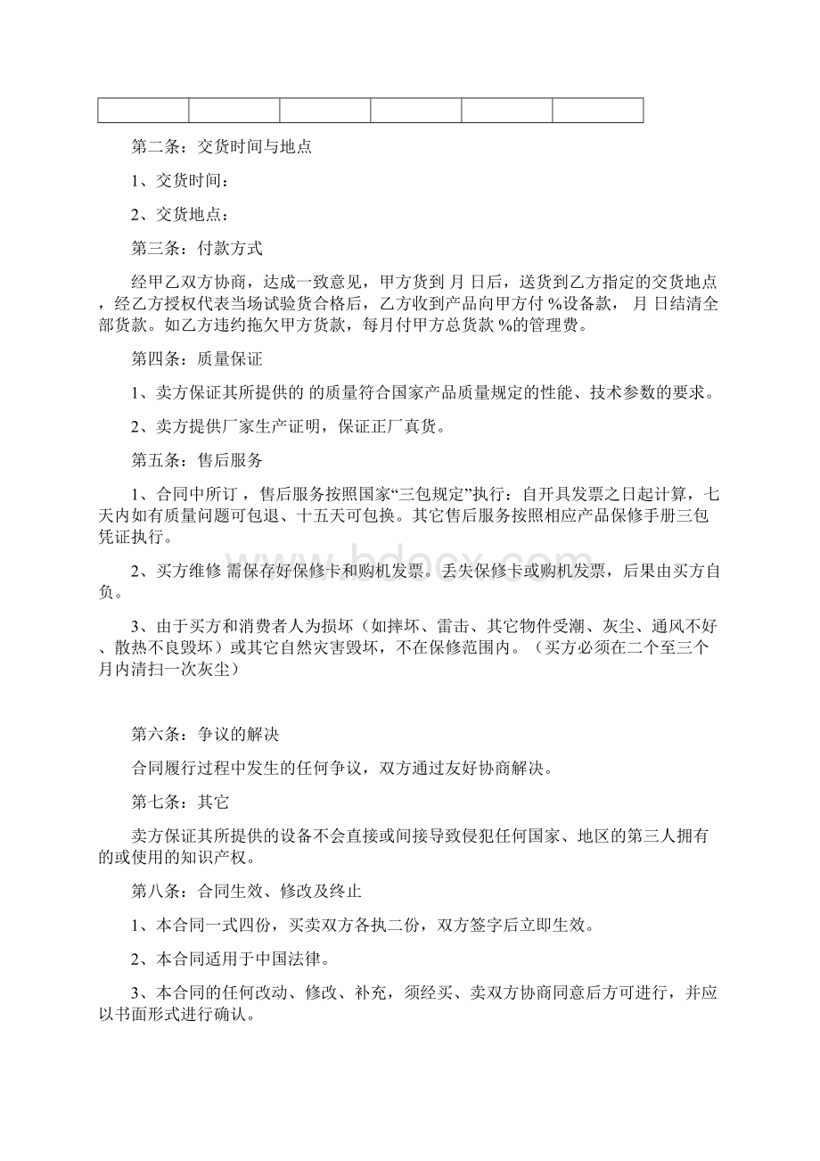 电器产品购销及设备维修保养委托合同7份.docx_第2页