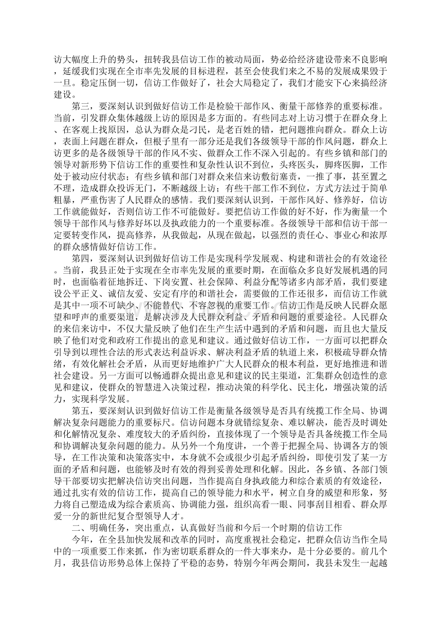 XX年县信访工作会议讲话.docx_第2页