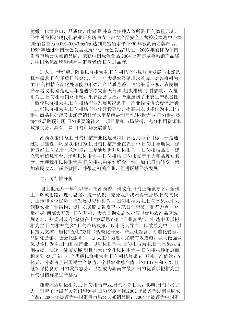 XX地区柑桔产业化建设项目可行性研究报告Word格式文档下载.docx_第2页