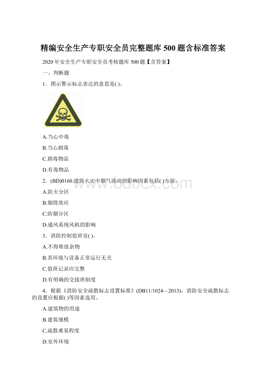 精编安全生产专职安全员完整题库500题含标准答案Word文档格式.docx