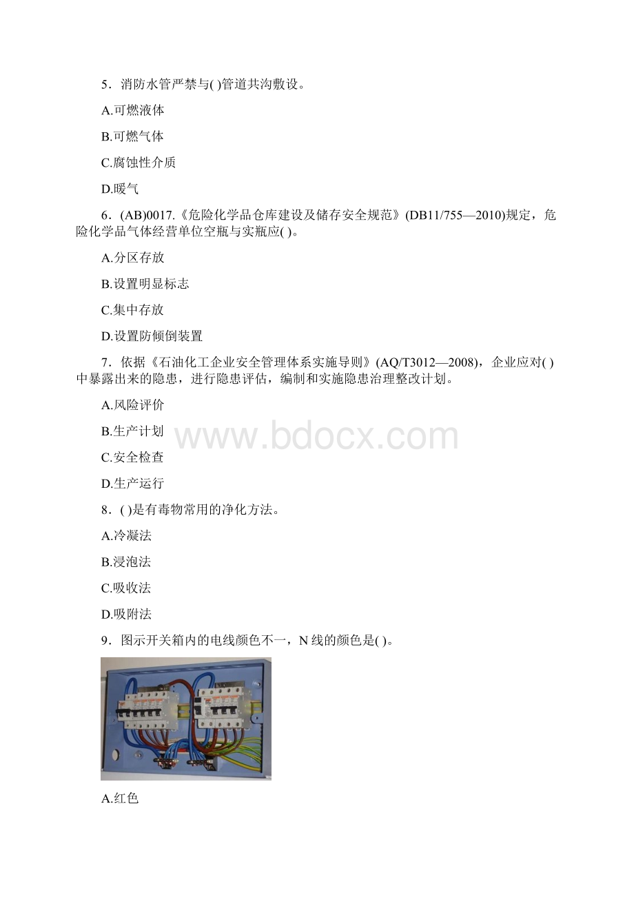 精编安全生产专职安全员完整题库500题含标准答案Word文档格式.docx_第2页