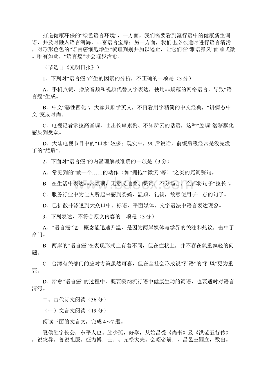 学年江西省赣州市于都县第三中学全南县第二中学高一上学期期末联考语文试题文档格式.docx_第2页